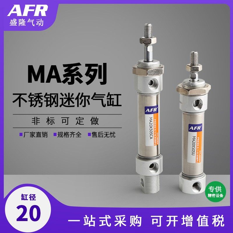 小型带磁迷你不锈钢气缸MA20X20/25SU/30/40SCA/50/75/100/125SCM