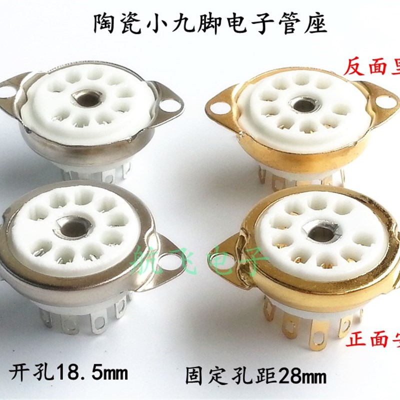 陶瓷小九脚电子管座GZC9-C-G正面反面装9脚管座搭棚12AX7 6N3 6p1