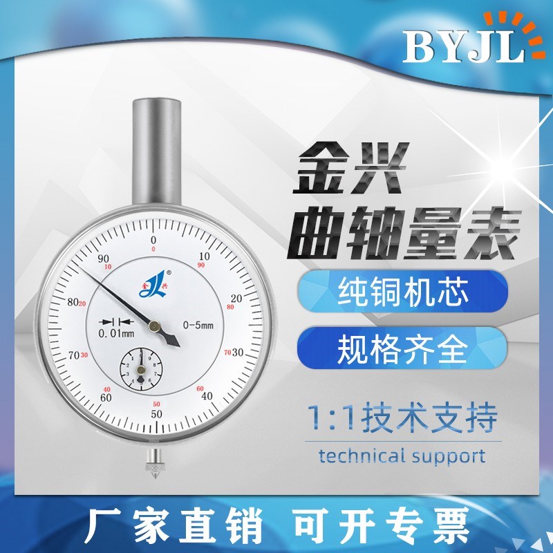 金兴曲轴量表60-150 75-300 100-500 环档表拐挡表开档表曲轴表