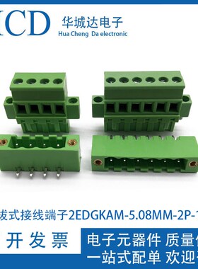 插拔式JM2EDGKAM-5.08MM-2P3P4P-12P带法兰直立式 侧出线接线端子