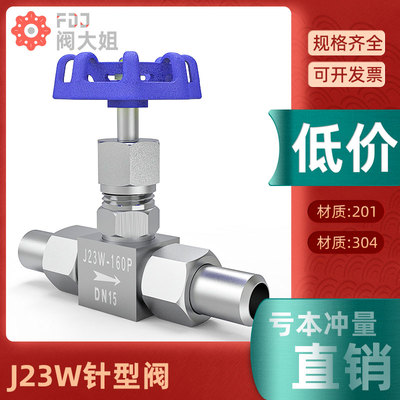 304不锈钢焊接针型阀内螺纹高压截止阀J21W/J23W-160P/64P4分dn20