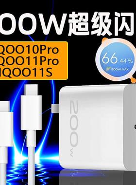 200W超级闪充适用vivoiqoo11pro充电器10A快充iQOO10Pro充电器头