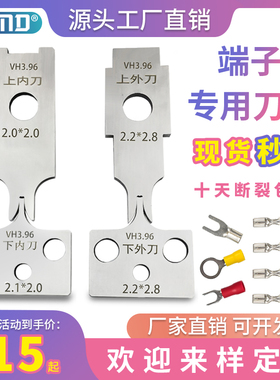 自动端子机刀片配件高速钢OTP压接机横送直送刀单粒冷压端子模具