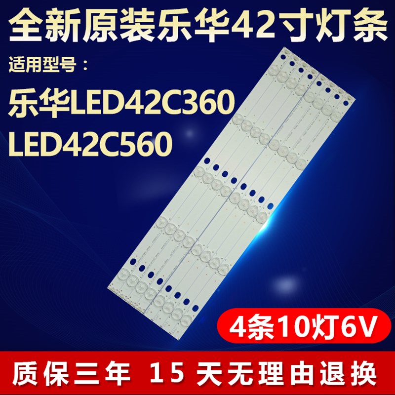 全新适用42寸乐华LED42C360 LED42C560液晶电视机背光LED灯条