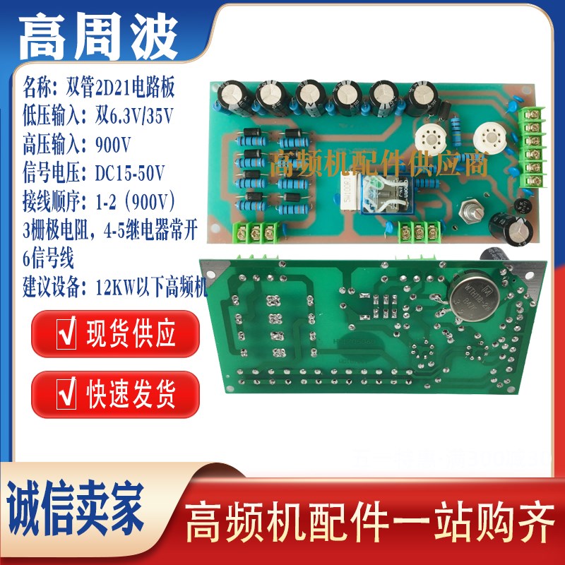 高频热合机双管2D21火花保护器电路板高周波防打火控制火花线路板