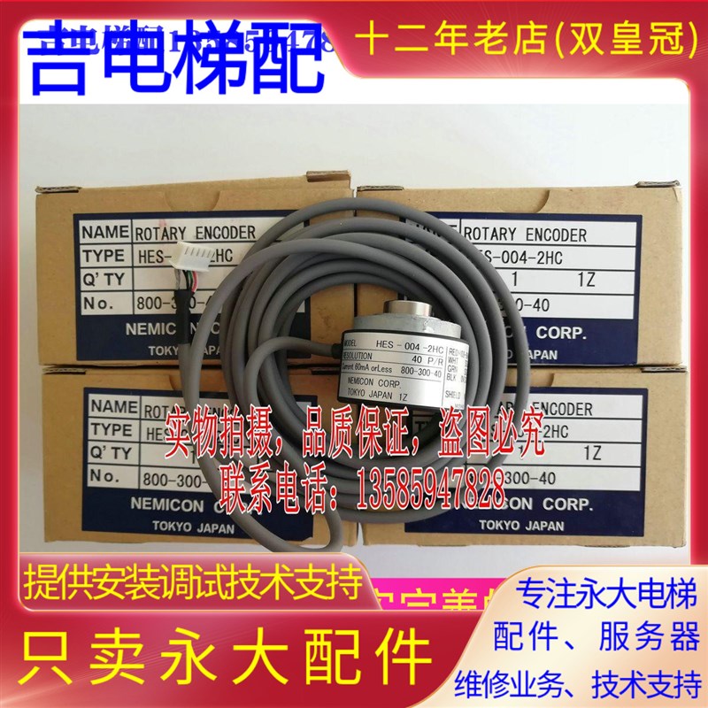 永大电梯NTVF门机编码器HES-004-2HC可代替老款HTR-HB-8-40-2-C