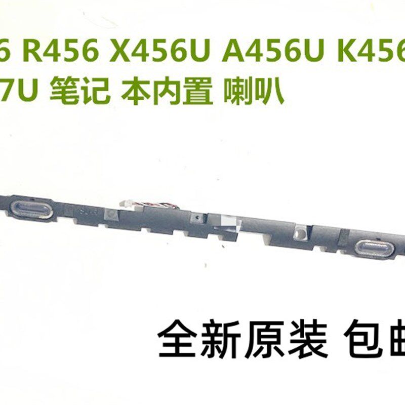 ASUS华硕F456 R456 X456U A456U K456U R457U 喇叭内置音响扬声器