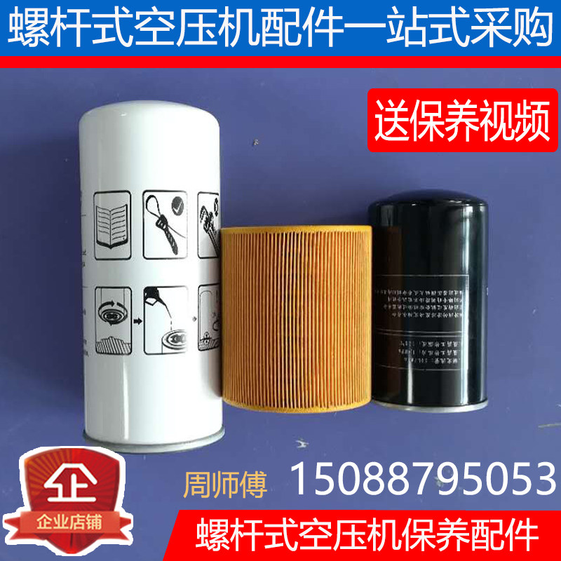 开山BK11,15KW螺杆式空压机LG1.7,2.4/8油滤空滤芯油分芯保养配件