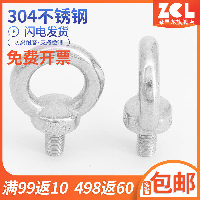 M4-M36 国标304不锈钢吊环螺丝加长吊环螺栓防锈环形起重吊环螺钉