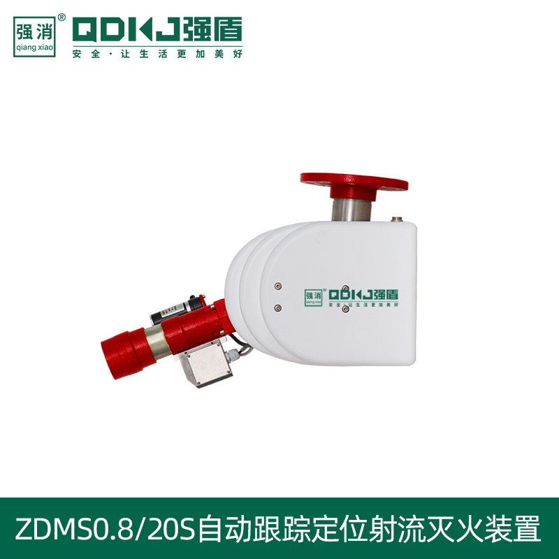 消防水炮/全自动跟踪定位射流灭火装置ZDMS-20L/S/固定式消防水炮