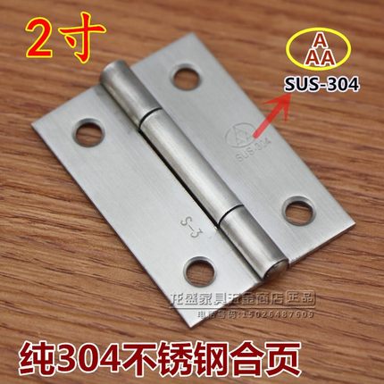 AAA牌合页 加厚SUS304不锈钢小合页 装饰盒合页 柜门合页铰链2寸