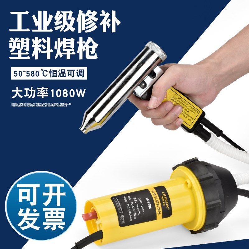 力宏科LK-706C706A大功率分体连体式塑料焊枪PP汽车保险杠pvc焊接,橡塑材料及制品,塑料盒/塑料箱/塑料柜,淘宝优惠券,粉丝福利购,淘宝优惠卷