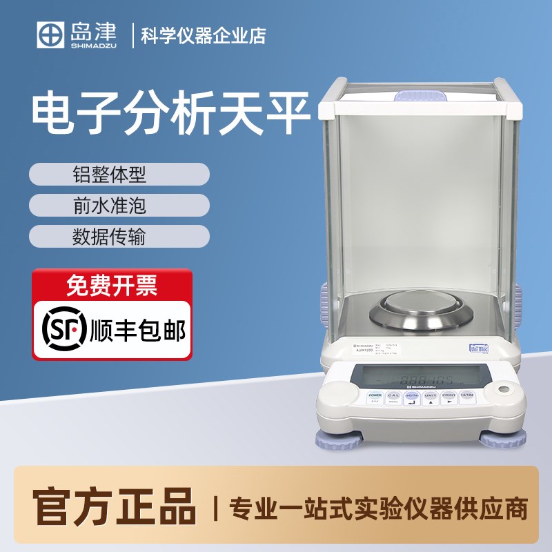日本岛津AUY120/220 ATY124R/ATX224电子分析天平0.1mg万分之一