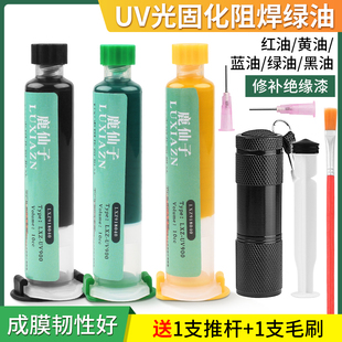 UV紫外光固化绿油阻焊蓝黑油风干维修pcb电路板绝缘保护漆固化灯