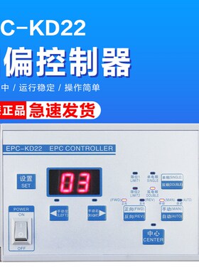 EPC-KD22S微电脑纠偏控制器 D12  KD12 分切机光电纠边仪 凯瑞达