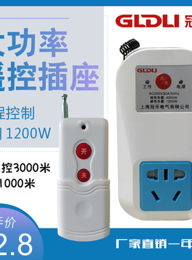遥控插座大功率无线遥控开关家用远程控制器220V电源遥控开关