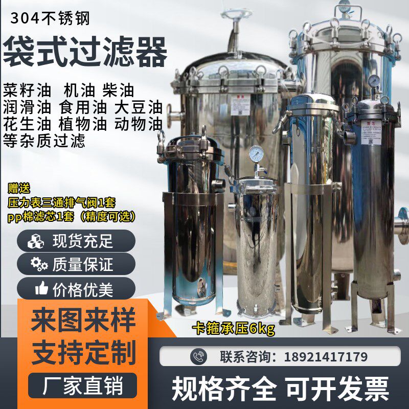 油漆润滑油乳胶漆涂料胶水油墨柴油切削液食用油不锈钢袋式过滤器