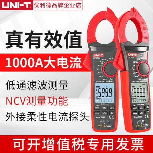 优利德UT206B交流钳形表直流钳形万用表1000A浪涌电流钳表UT207B