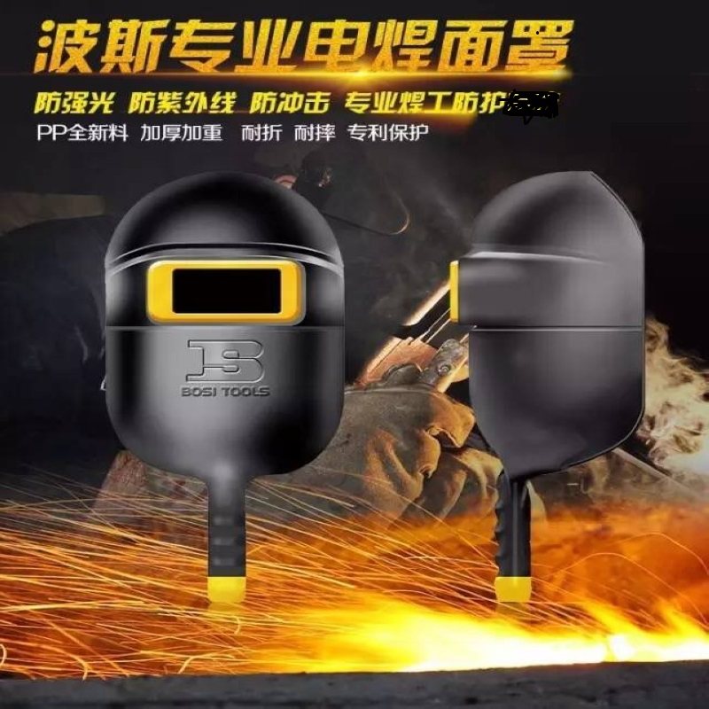 波斯工具 电焊面具ABS手持式氩弧焊电焊面罩 经济型烧电焊用面罩,橡塑材料及制品,塑料盒/塑料箱/塑料柜,淘宝优惠券,粉丝福利购,淘宝优惠卷