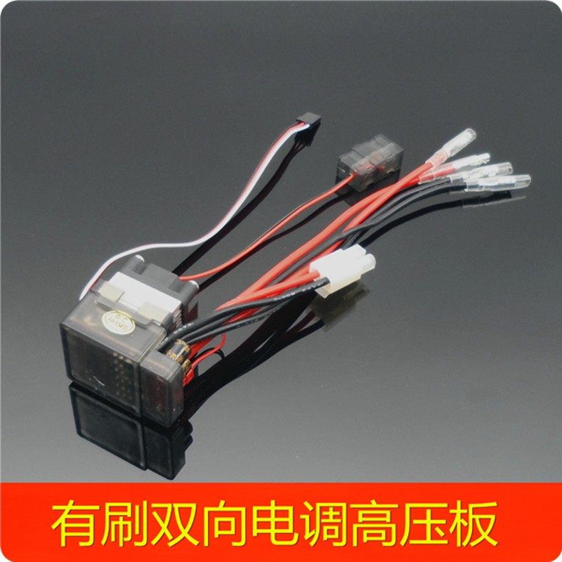 7.2-11.1V高压版320A有刷电调车船模一拖二双向电调 2S/3S带风扇