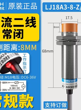 沪工接近开关LJ18A3-8-Z/DX直流二线常闭电感式DC6V24V36V传感器