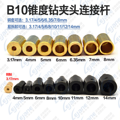 B10锥度钻夹头连接杆  3.17/4/5/6/6.35/7/8/10/11/12/14mm轴套