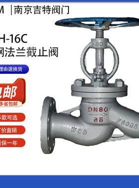 J41H 16C铸钢法兰停止阀 高温蒸汽阀DN15 20 25 32 40 50 65 100