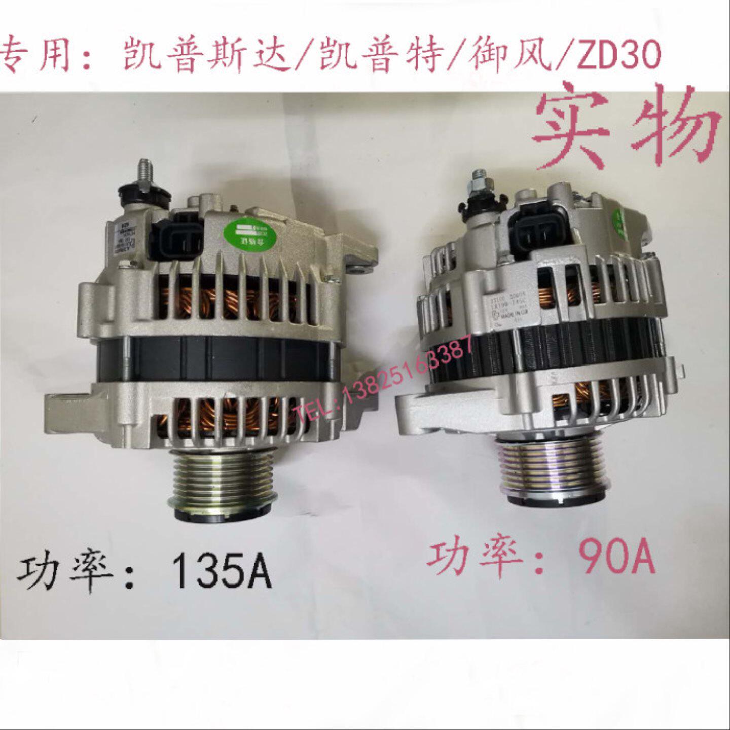 凯普斯达NT400东风凯普特N300御风发电机锐骐皮卡ZD30发电机正厂