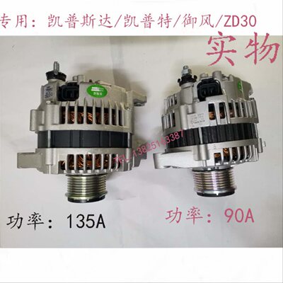 凯普斯达NT400东风凯普特N300御风发电机锐骐皮卡ZD30发电机正厂