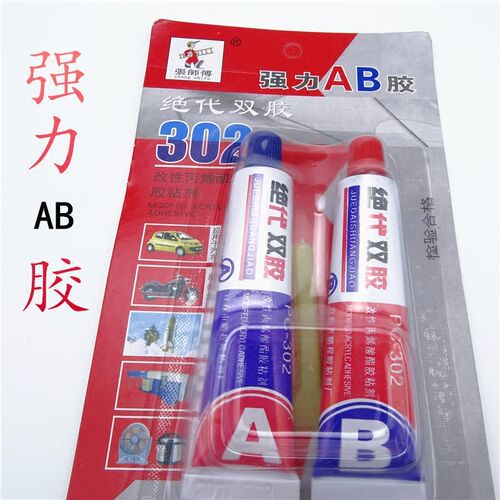 绝代双胶AB胶302强力胶金属塑料陶瓷器环氧树脂万能胶水胶粘剂