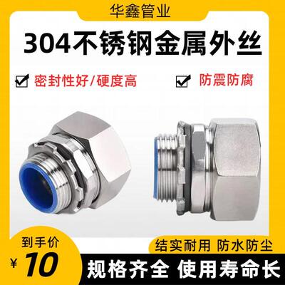 304不锈钢包塑金属软管接头不锈钢软管接头穿线金属软管外牙接头