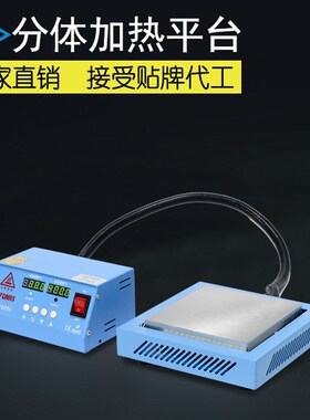 976A分体式包边加热恒温台预热平台恒温加热板LED灯珠焊接150*150