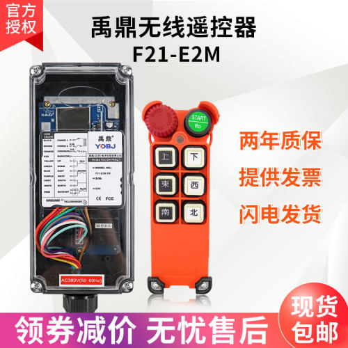禹鼎工业遥控器F21-E2M行车无线电动葫芦起重机航吊工业遥控器
