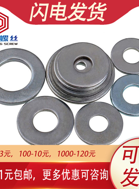 镀白锌碳钢加大垫片非标平垫圈金属垫片铁M6M8M10M12x0.5 1.5 2mm