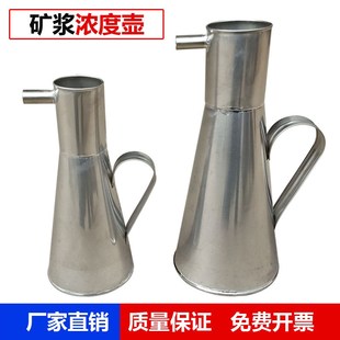 不锈钢矿浆浓度壶 500ml 1000ml 密度壶 洗煤厂用浓度计不锈钢304