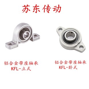锌铝合金外球面轴承KP/KFL08/KFL000/001/002/003/004/005/006007