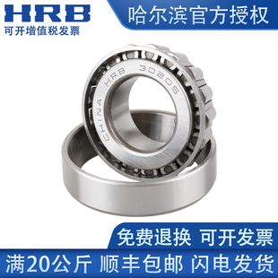 HRB哈尔滨单列圆锥滚子33120轴承3007720E