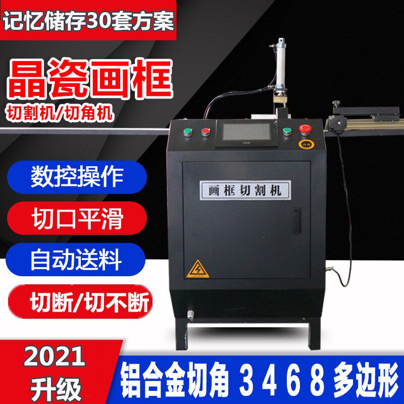 45度切角机铝合金晶瓷画框相框包边装饰线条多角切割锯数控全自动
