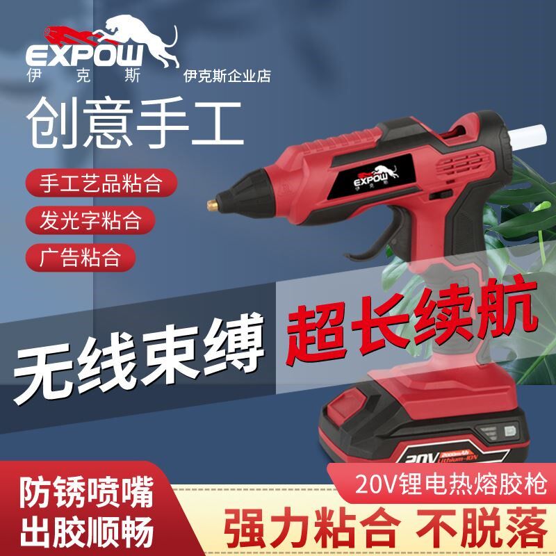 伊克斯家用锂电热熔胶枪手工制作万能充电式无线热融胶枪优质胶棒