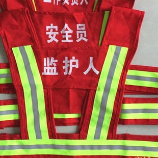 反光背心电力红安全警示服反光马甲背心安全员施工作负责人监护人