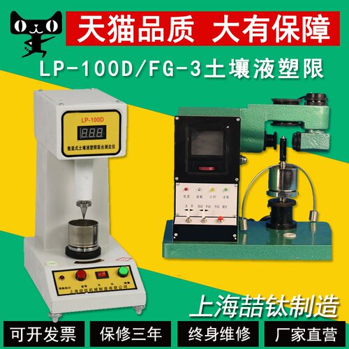 LP-100D数显型土壤液塑限联合测定仪FG-3光电式液塑限测定仪直销