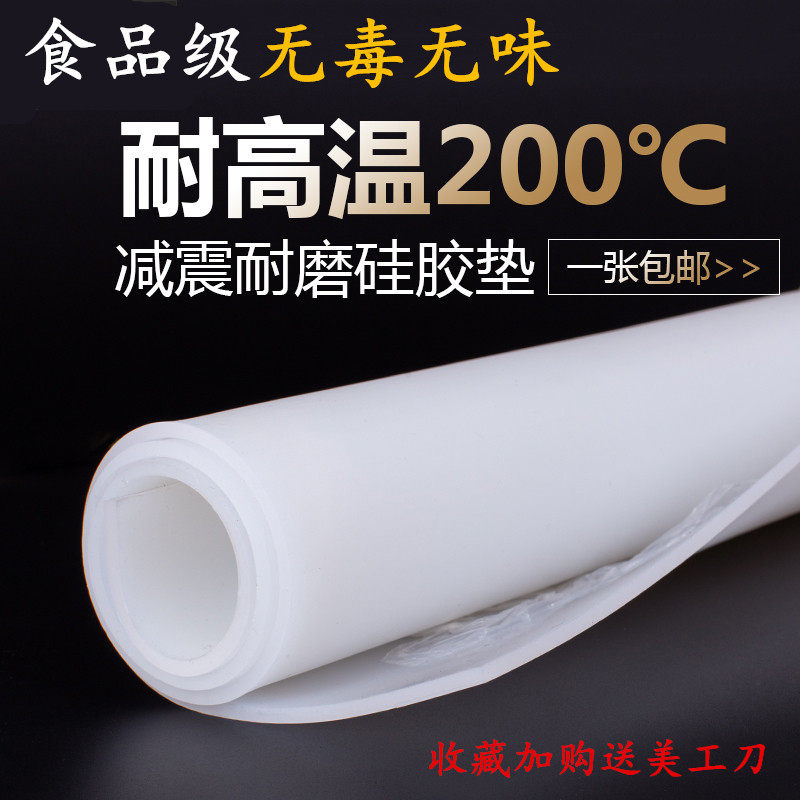 硅胶板 防滑平垫耐高温方板硅橡胶透明垫片皮隔离软垫