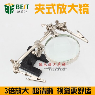 倍思特夹具放大镜功能3倍放大倍数卡具焊接带夹子放大镜BEST-168Z
