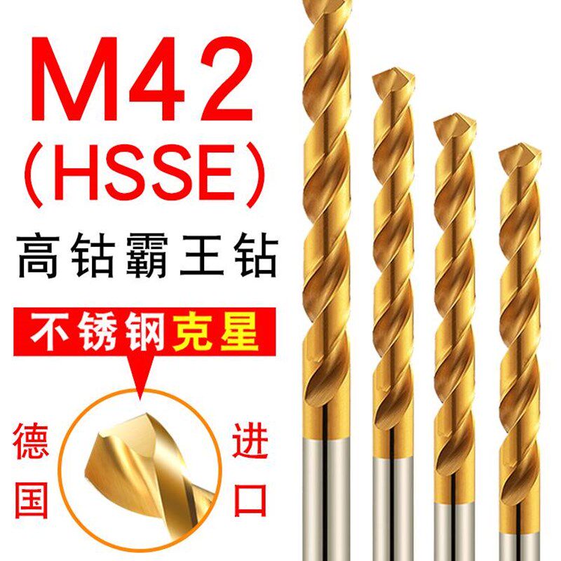 进口M42高钴麻花钻头 超硬含钴不锈钢专用手电钻打孔钻铁转头大全