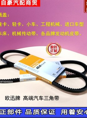 欧迅牌 AV13*850 865 880 890 900 920 940li 汽车风扇齿三角皮带