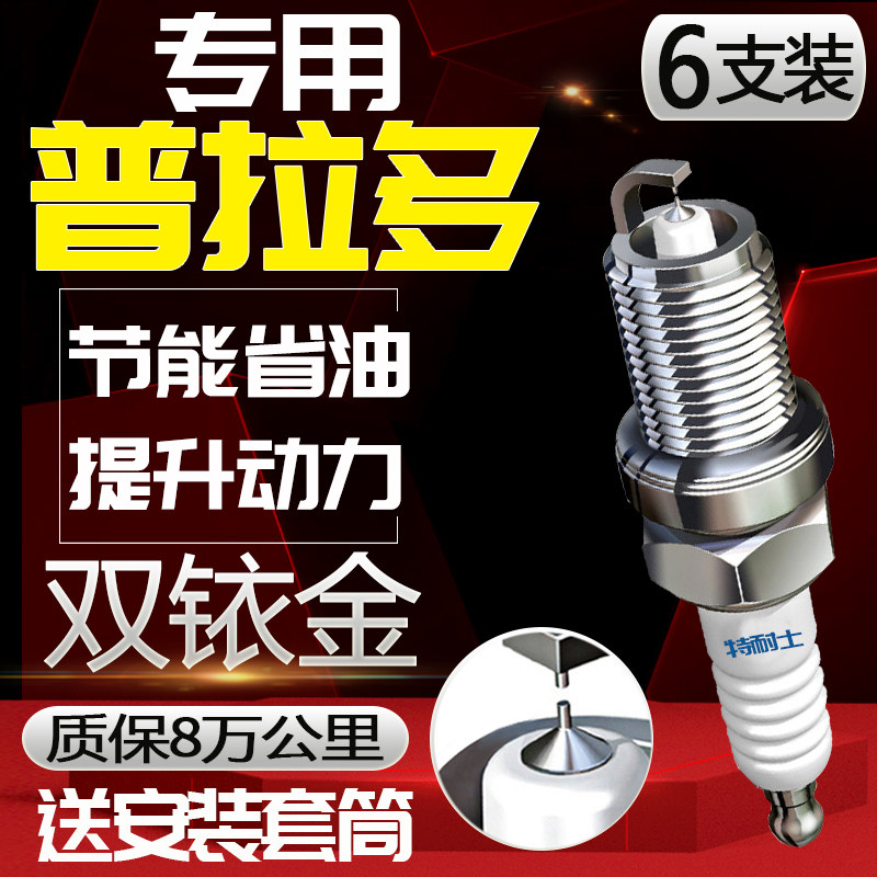 丰田普拉多原厂V6火花塞2.7L原装3.5L霸道4.0L自吸专用适配双铱金