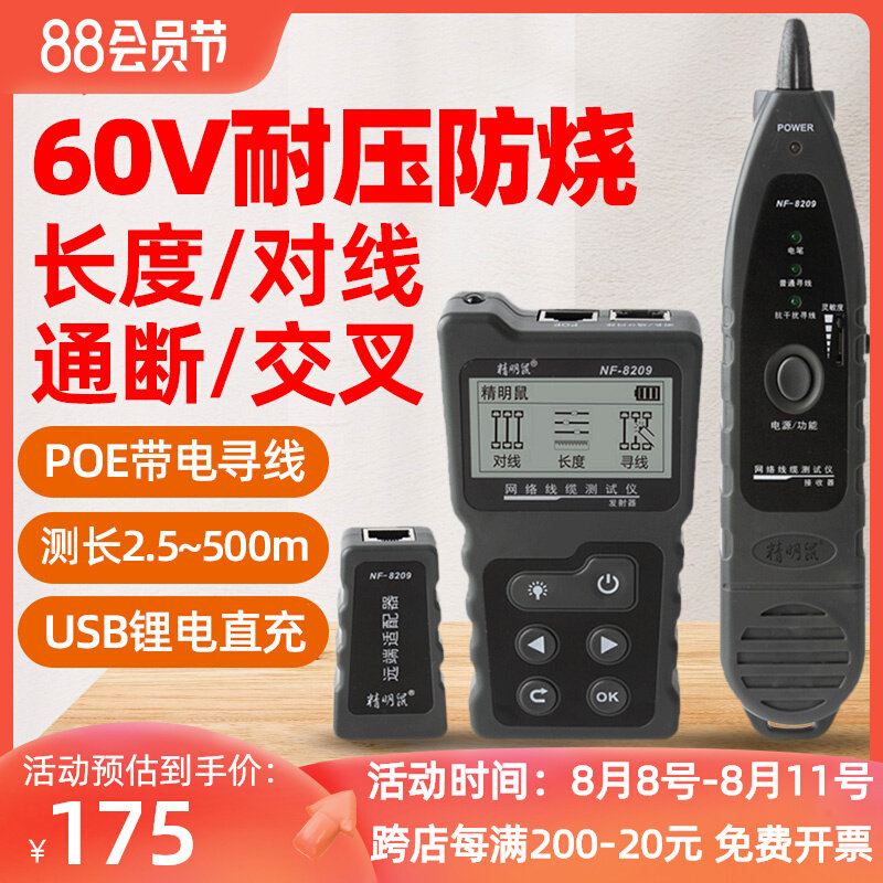 精明鼠寻线仪NF-8209抗干扰多功能POE网路寻线器网路线测试仪巡线