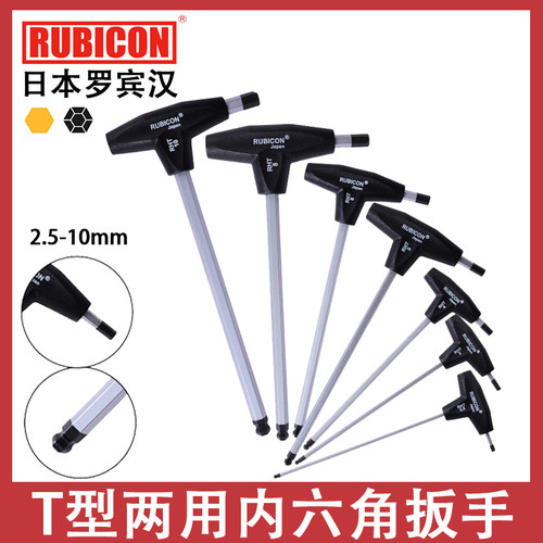 日本罗宾汉加长内六角扳手球头平头T柄两用内六方匙2.5/3/4/5/6mm