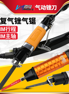 百马AF5气动锉刀AF10往复磨刀AF3气锯气锉风锯两用修边切割打磨机