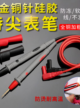 万用表表笔胜利优利德通用数字线细特尖特细表笔线硅胶表插头配件